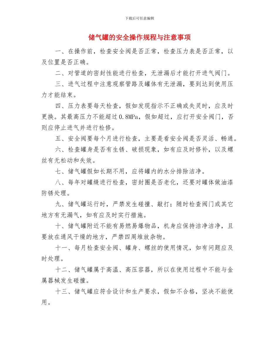 健康教育工作总结与储气罐的安全操作规程与注意事项汇编_第3页