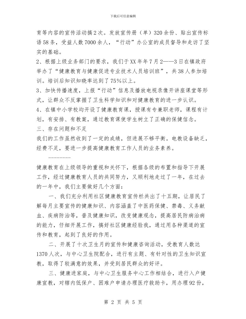 健康教育工作总结范文与健康教育工作领导小组2024年企业员工健康教育工作总结汇编_第2页