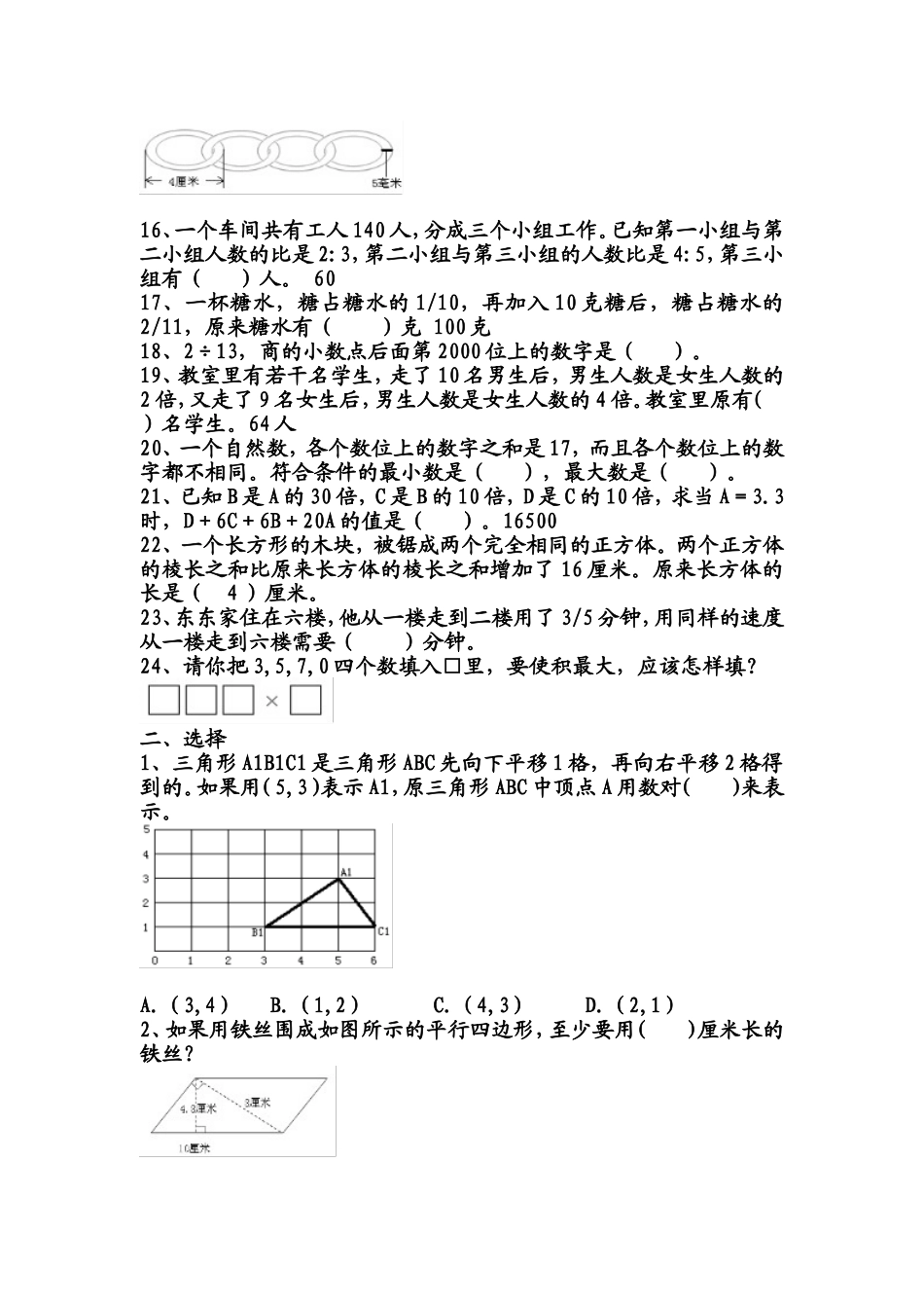六年级小升初数学思维训练试卷----2013_第2页