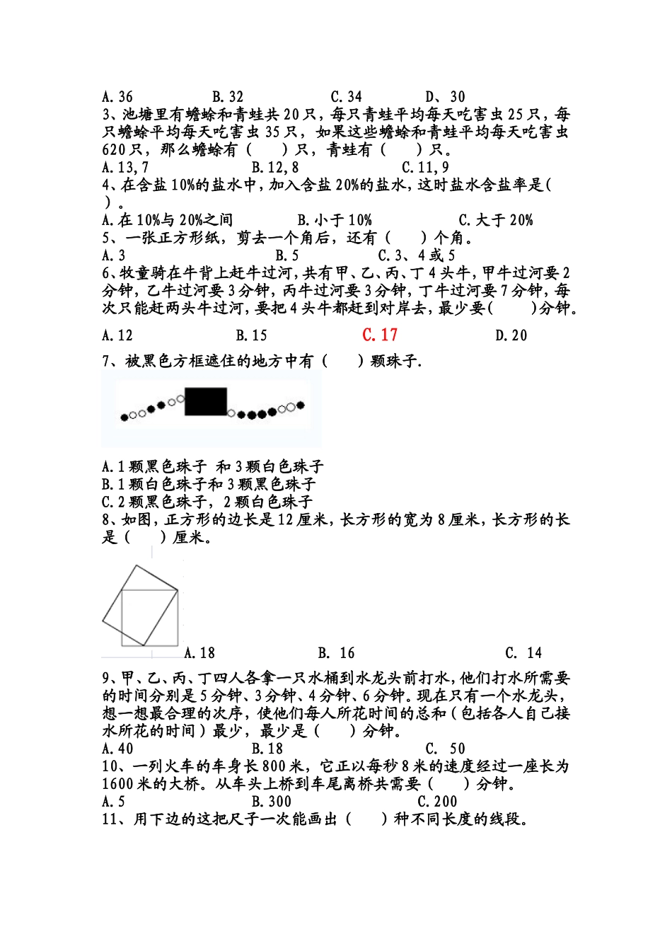 六年级小升初数学思维训练试卷----2013_第3页