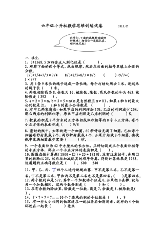 六年级小升初数学思维训练试卷----2013