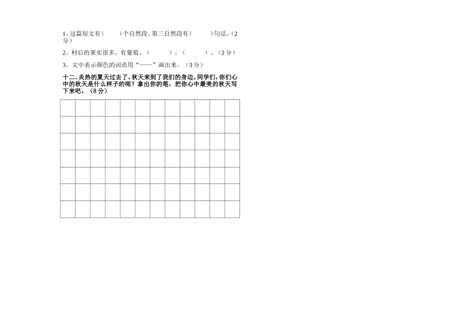 小学二年级语文上册第一次月考试卷(1)_第2页