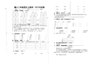 小学二年级语文上册第一次月考试卷(1)