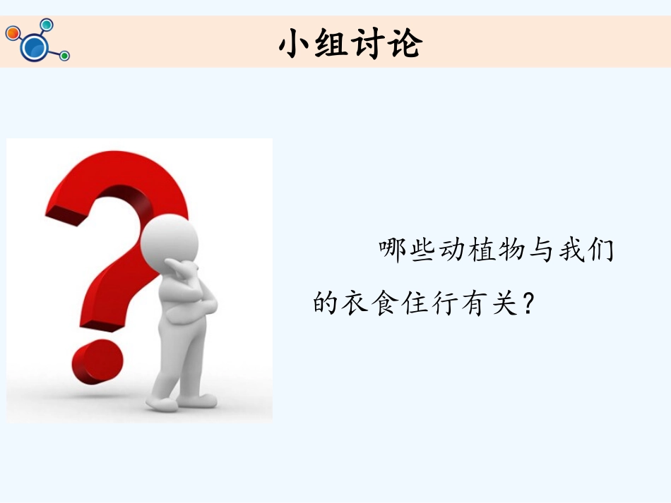 第七课做大自然的孩子_第2页