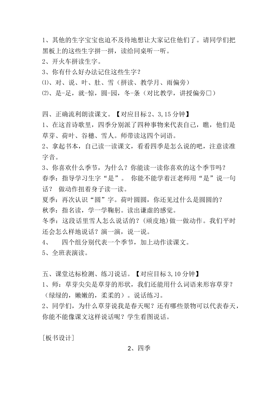 (部编)人教2011课标版一年级上册2.四季_第2页