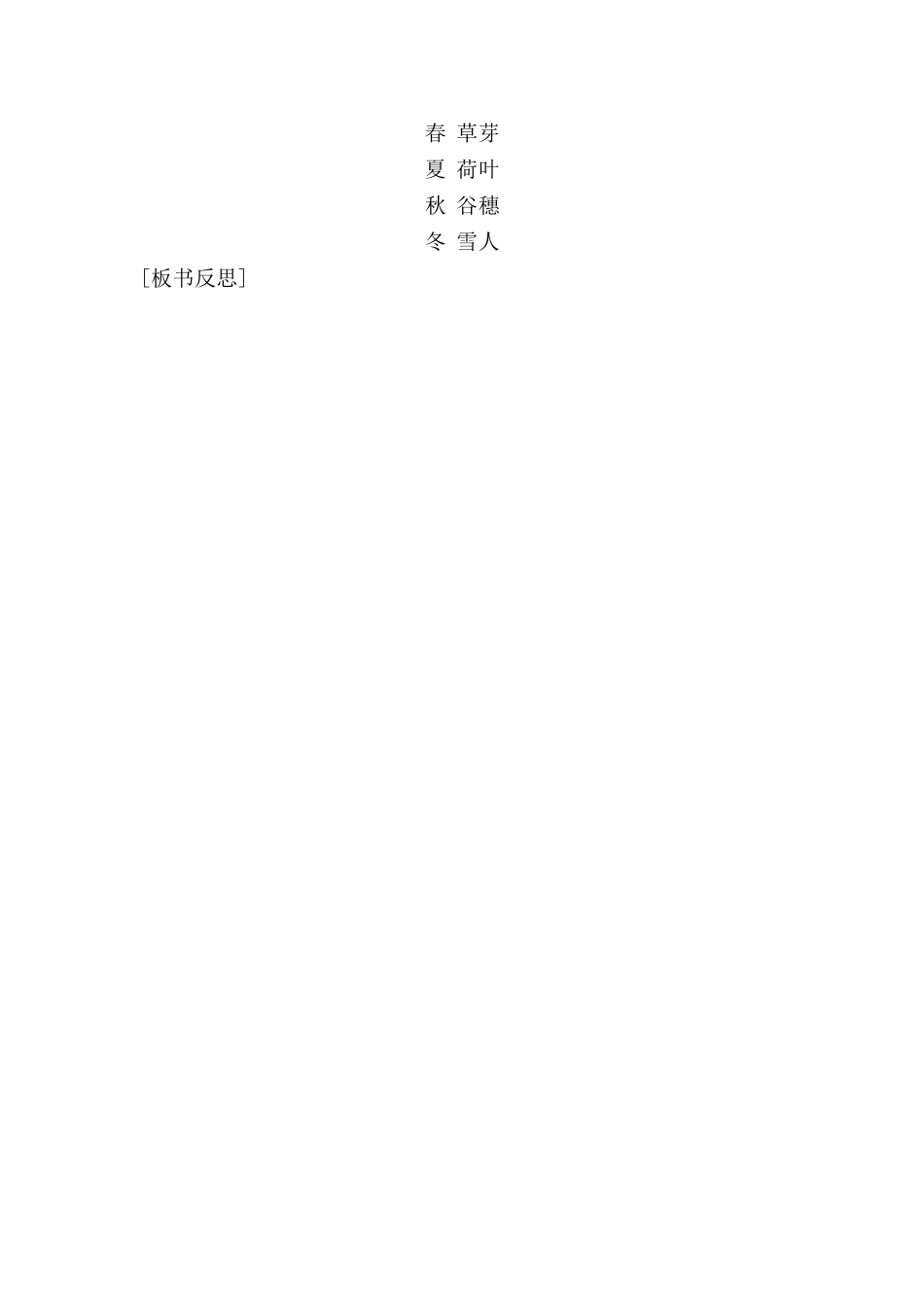 (部编)人教2011课标版一年级上册2.四季_第3页