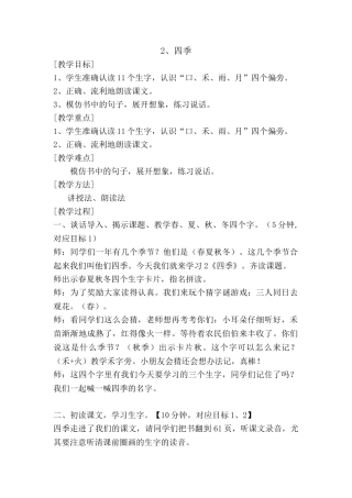 (部编)人教2011课标版一年级上册2.四季