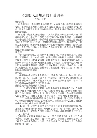 想别人没想到的说课