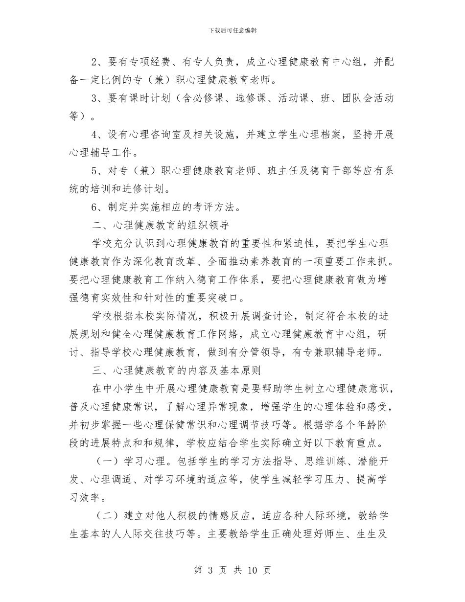 健康教育工作计划2024年度与健康教育工作计划书汇编_第3页