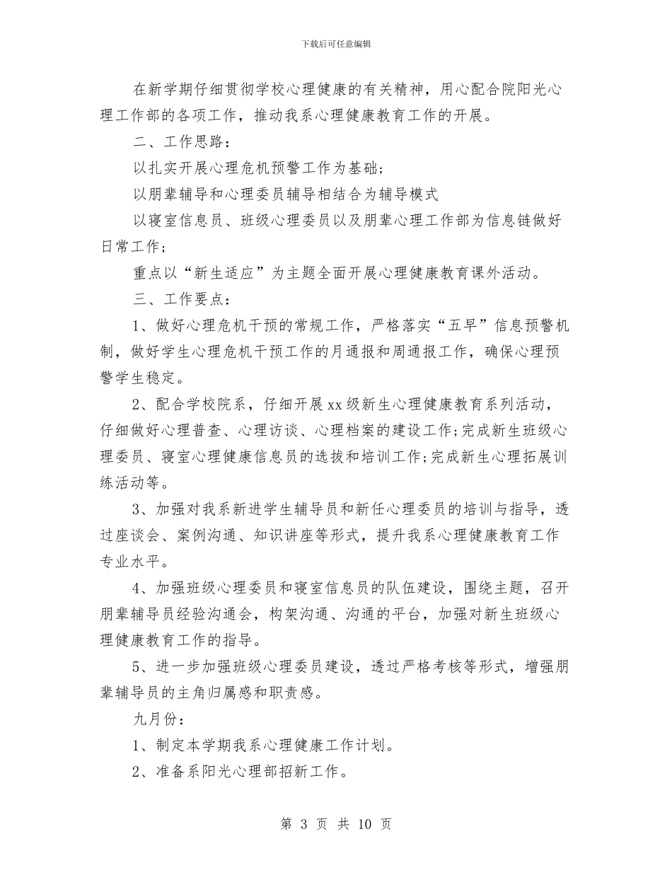 健康教育工作计划与健康教育工作计划2024年汇编_第3页