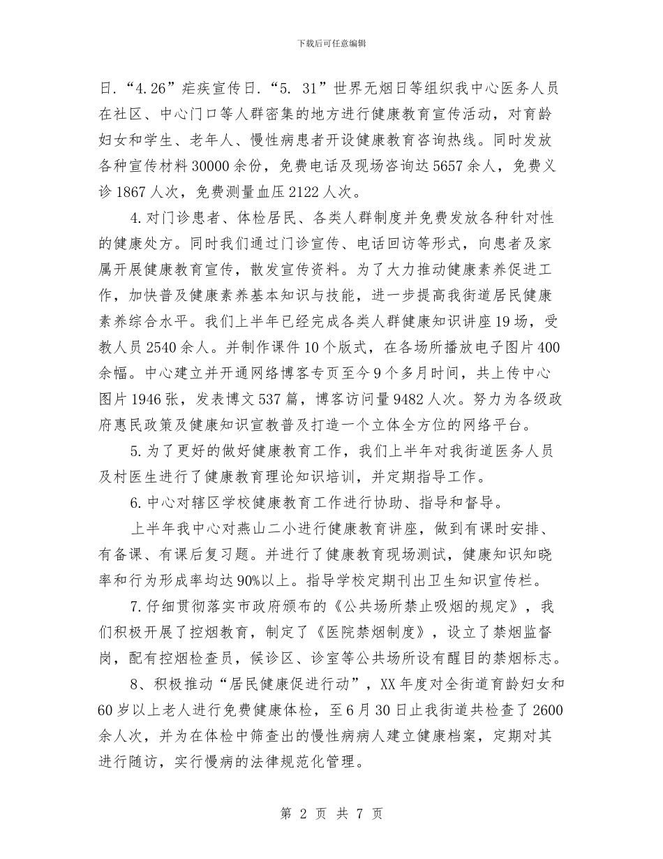 健康教育工作计划2024新选与健康教育工作计划书范文汇编_第2页