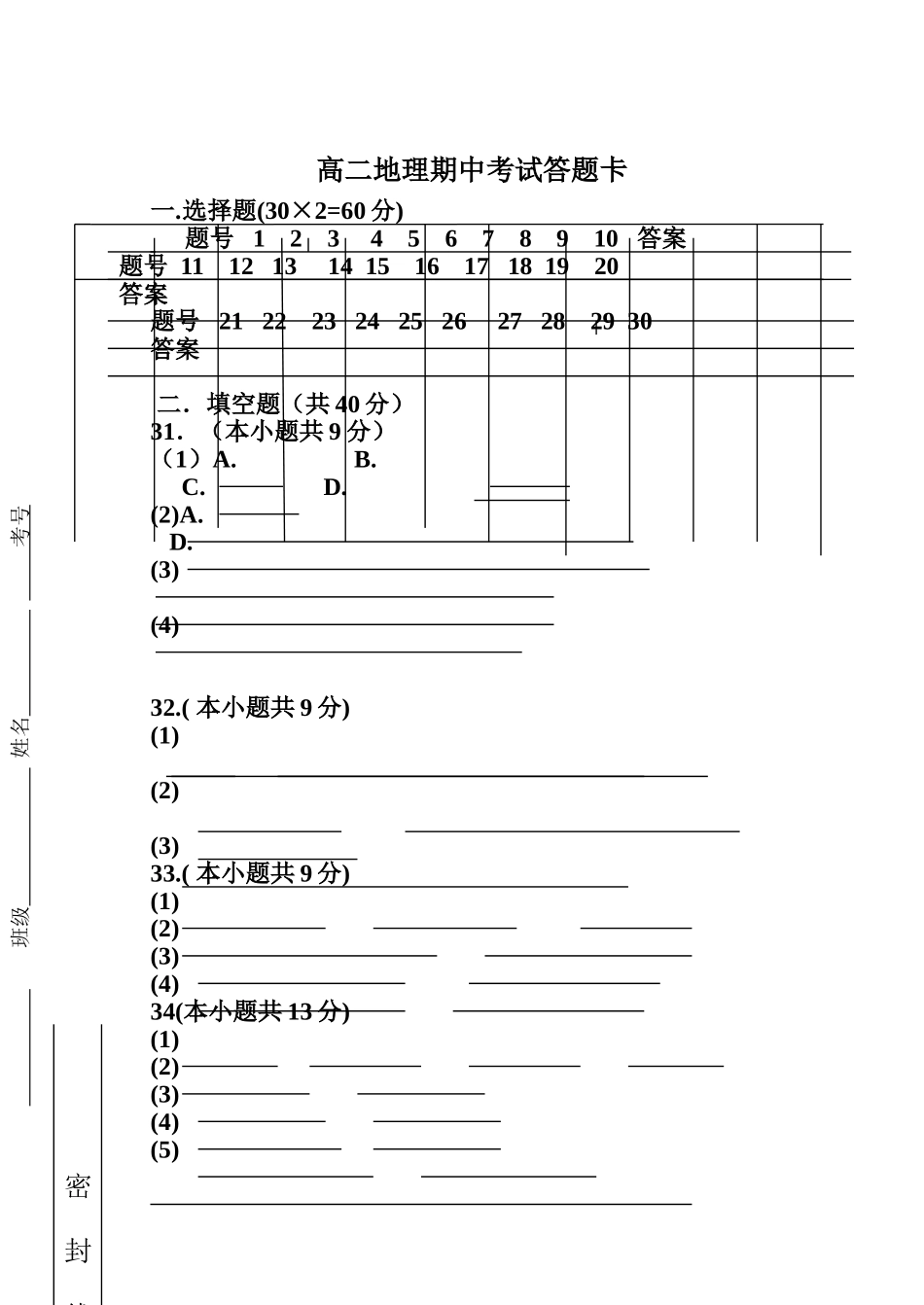 高三地理月考答题卡_第1页
