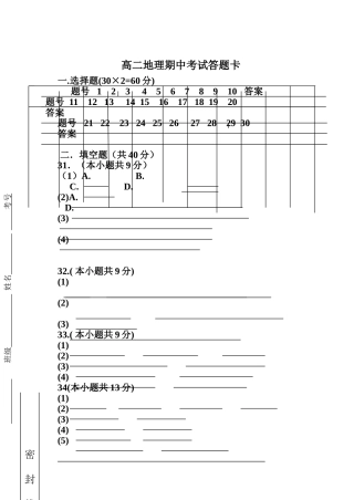 高三地理月考答题卡