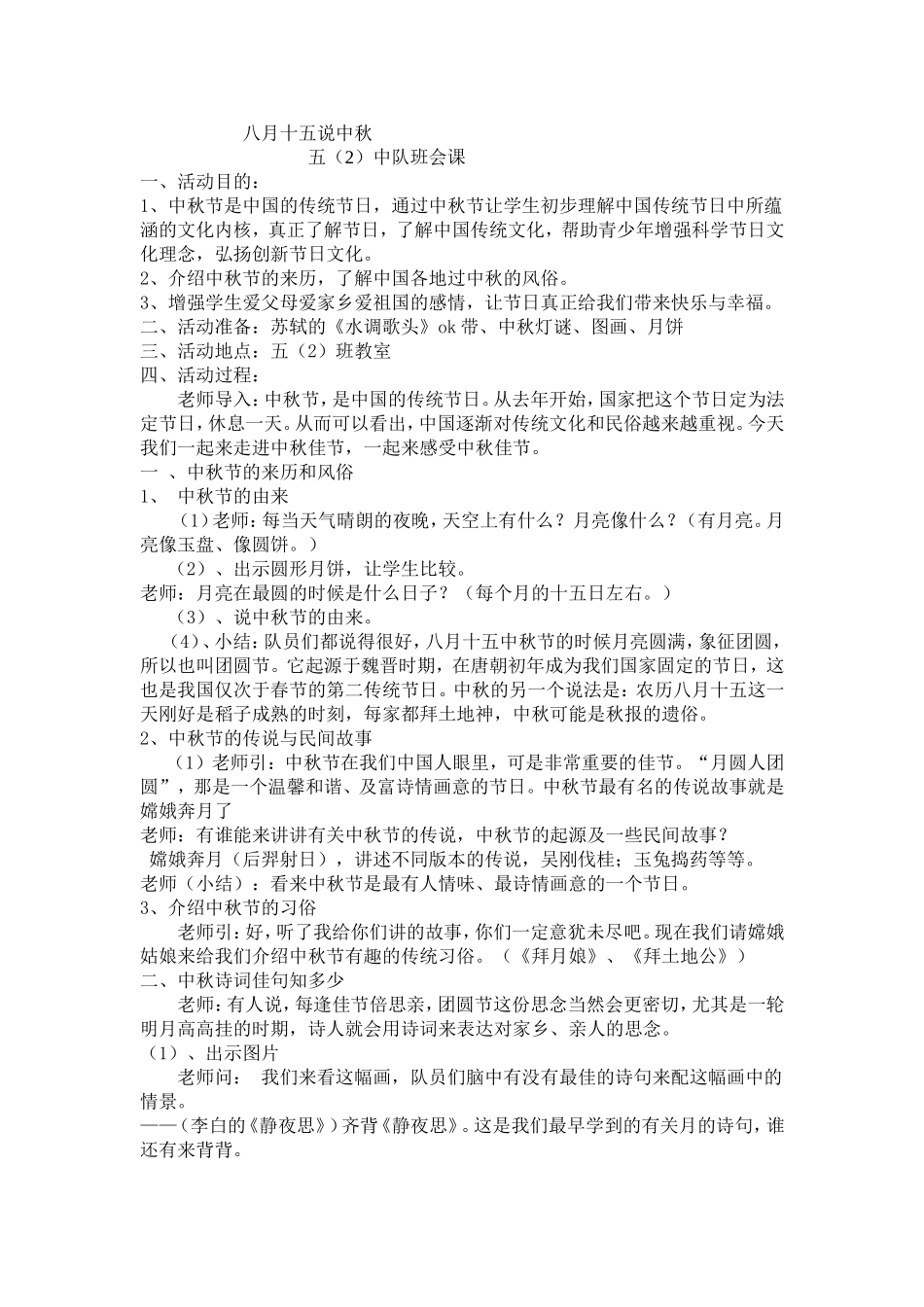 八月十五说中秋_第1页