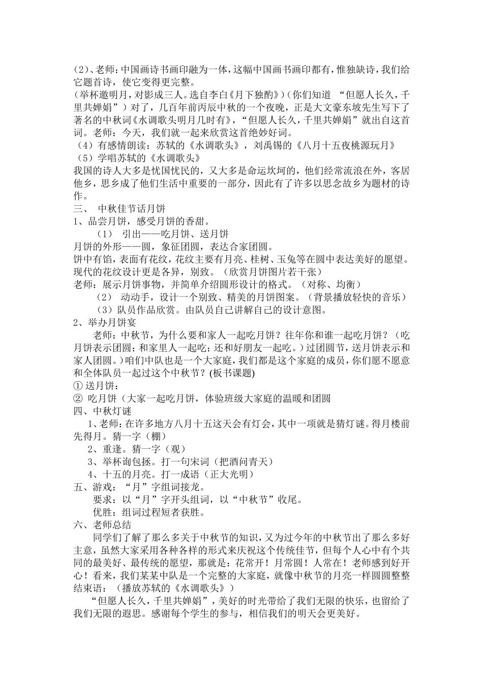 八月十五说中秋_第2页