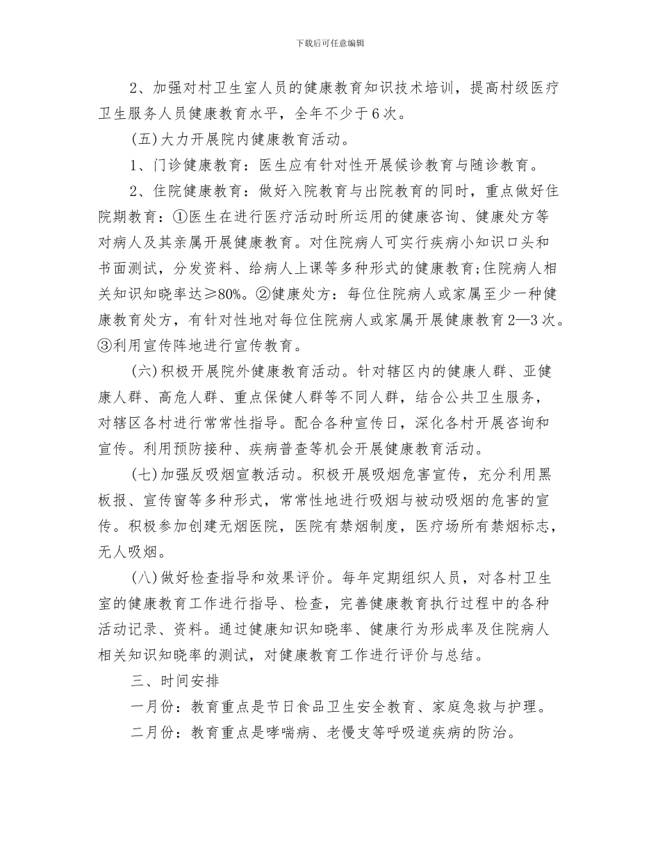 健康教育工作计划与健康教育工作计划范文汇编_第3页
