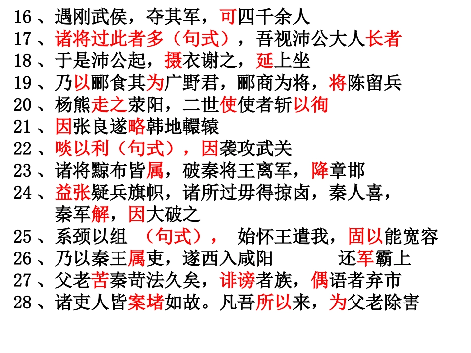 高祖项羽字词_第2页