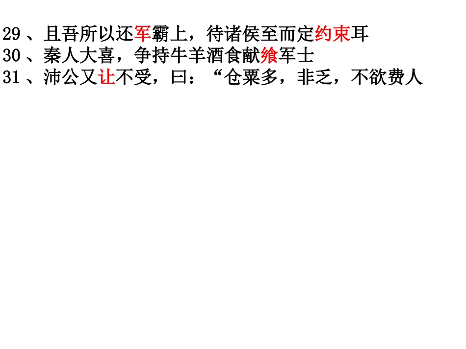 高祖项羽字词_第3页