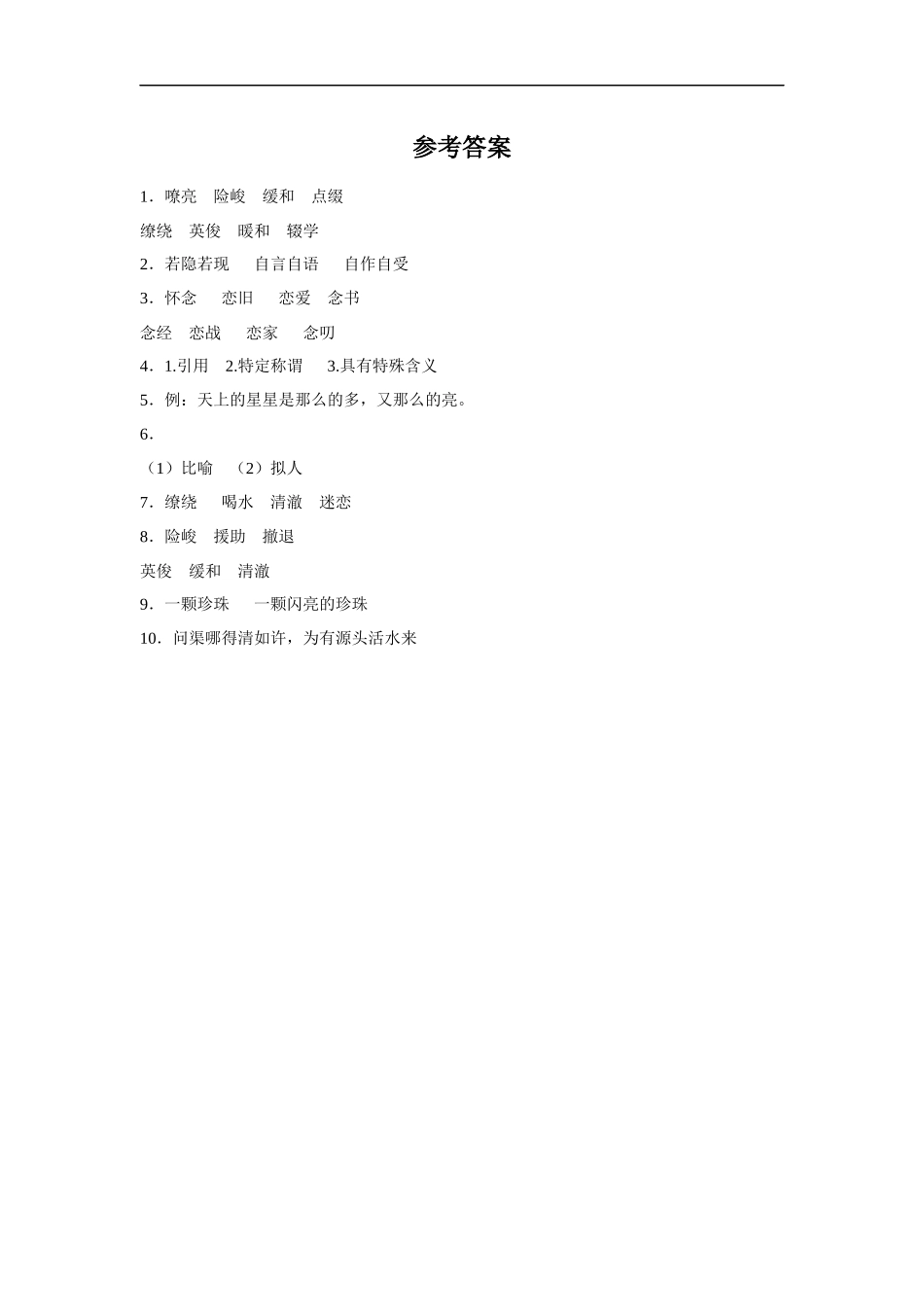 《黄河源》同步练习_第3页