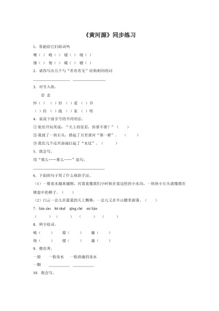 《黄河源》同步练习