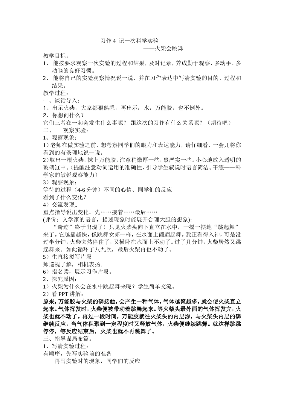 习作4记一次科学实验_第1页