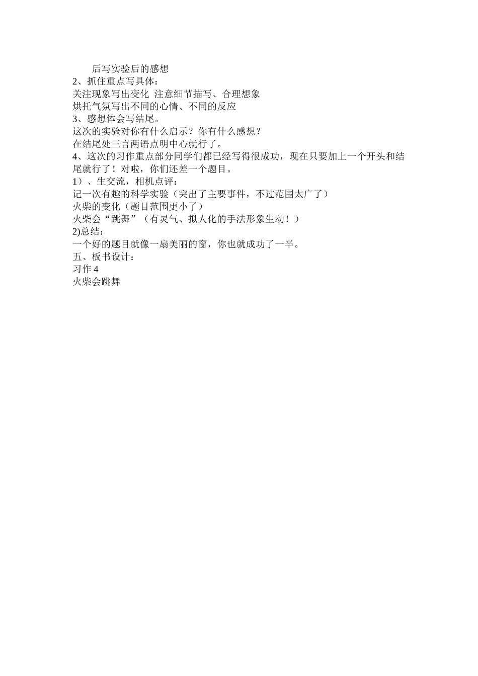 习作4记一次科学实验_第2页
