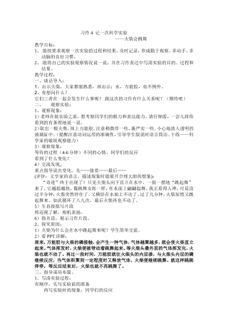习作4记一次科学实验