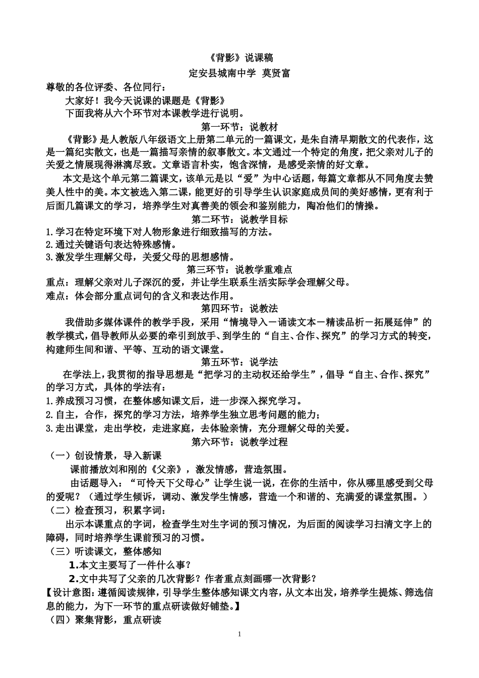 《背影》说课稿_第1页