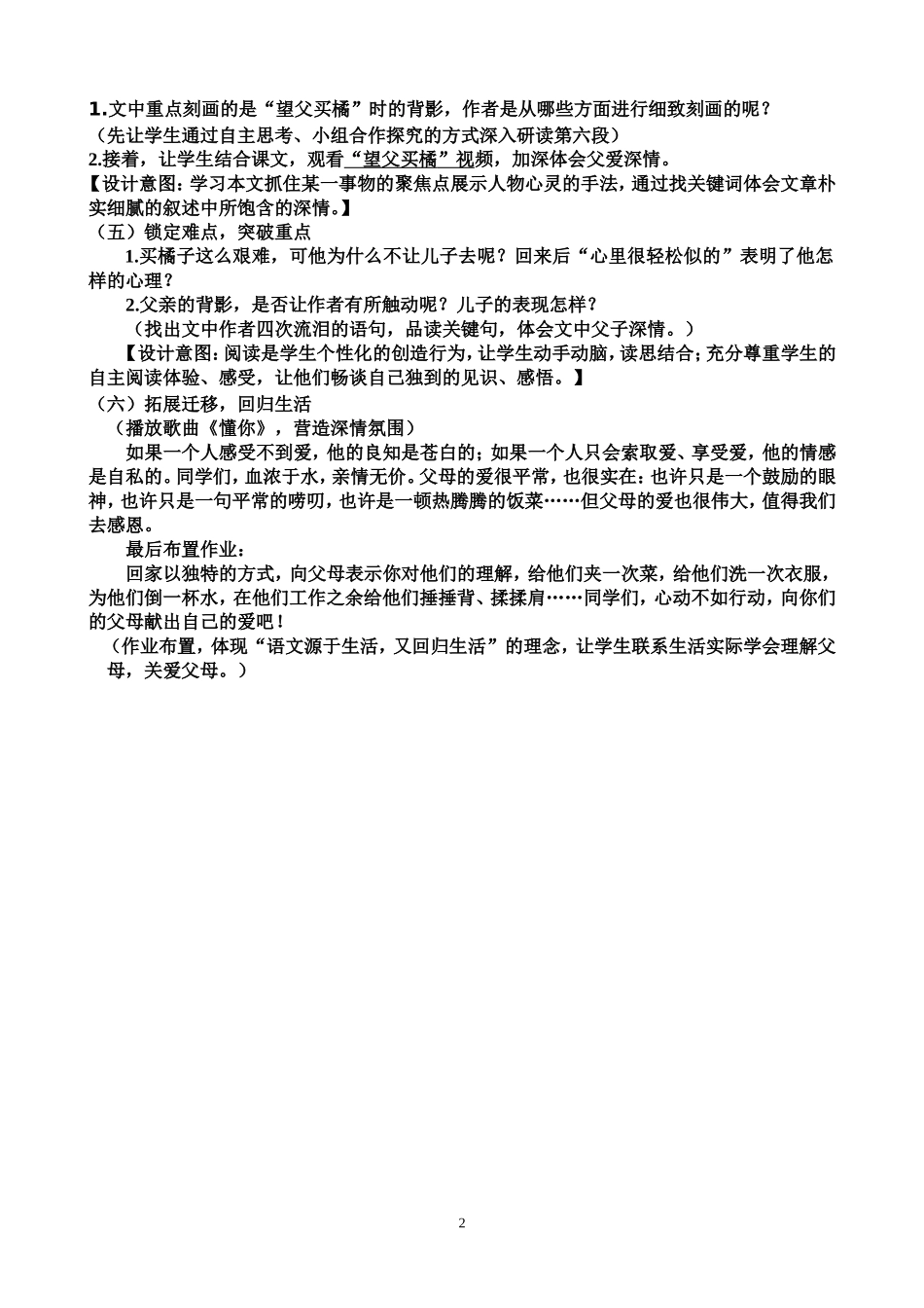 《背影》说课稿_第2页