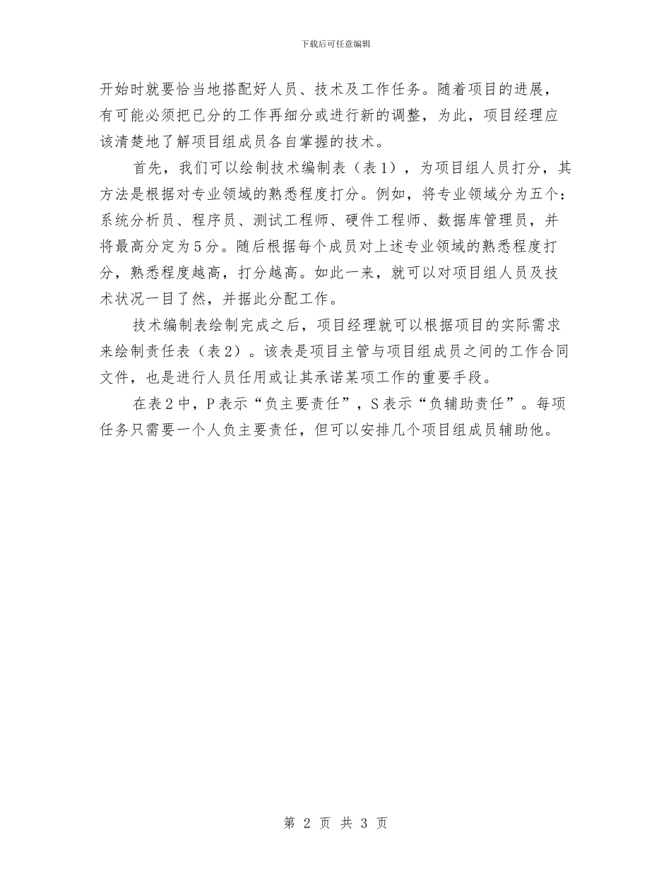 健康教育工作计划新编与健康教育工作计划新选汇编_第2页