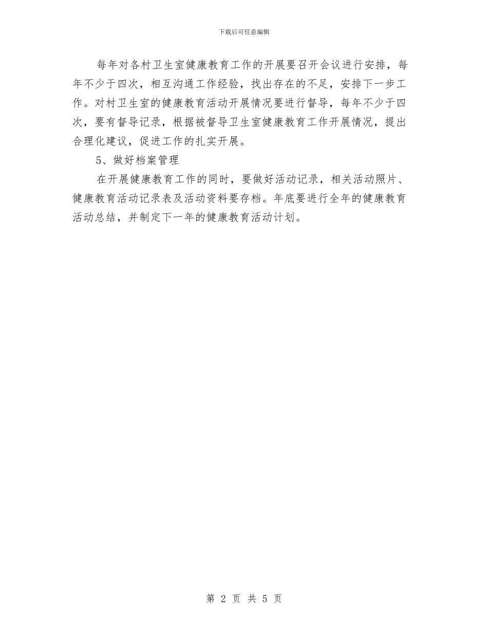 健康教育工作计划总结与健康教育工作计划推荐汇编_第2页