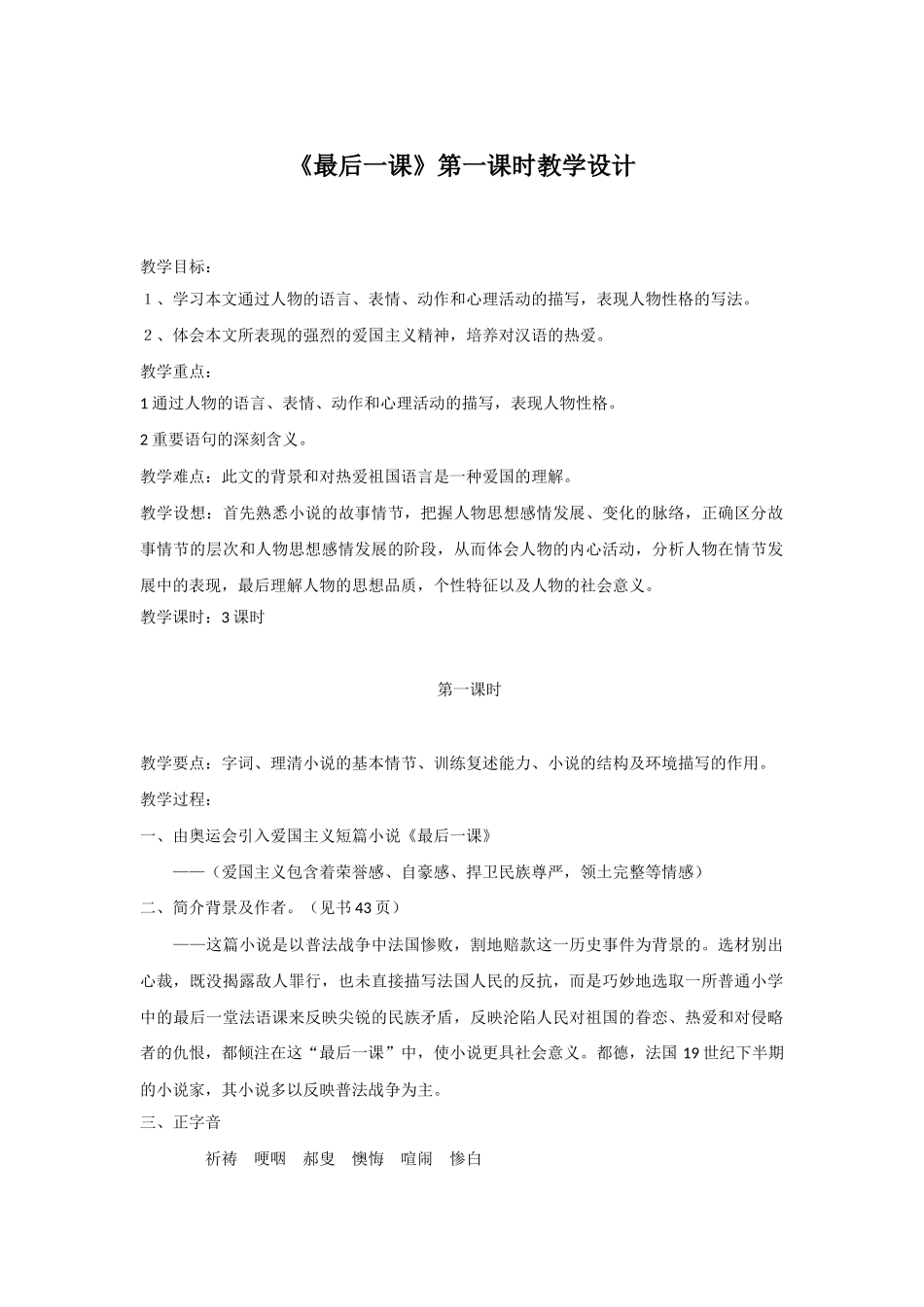 (部编)初中语文人教2011课标版七年级下册最后一课1-(3)_第1页