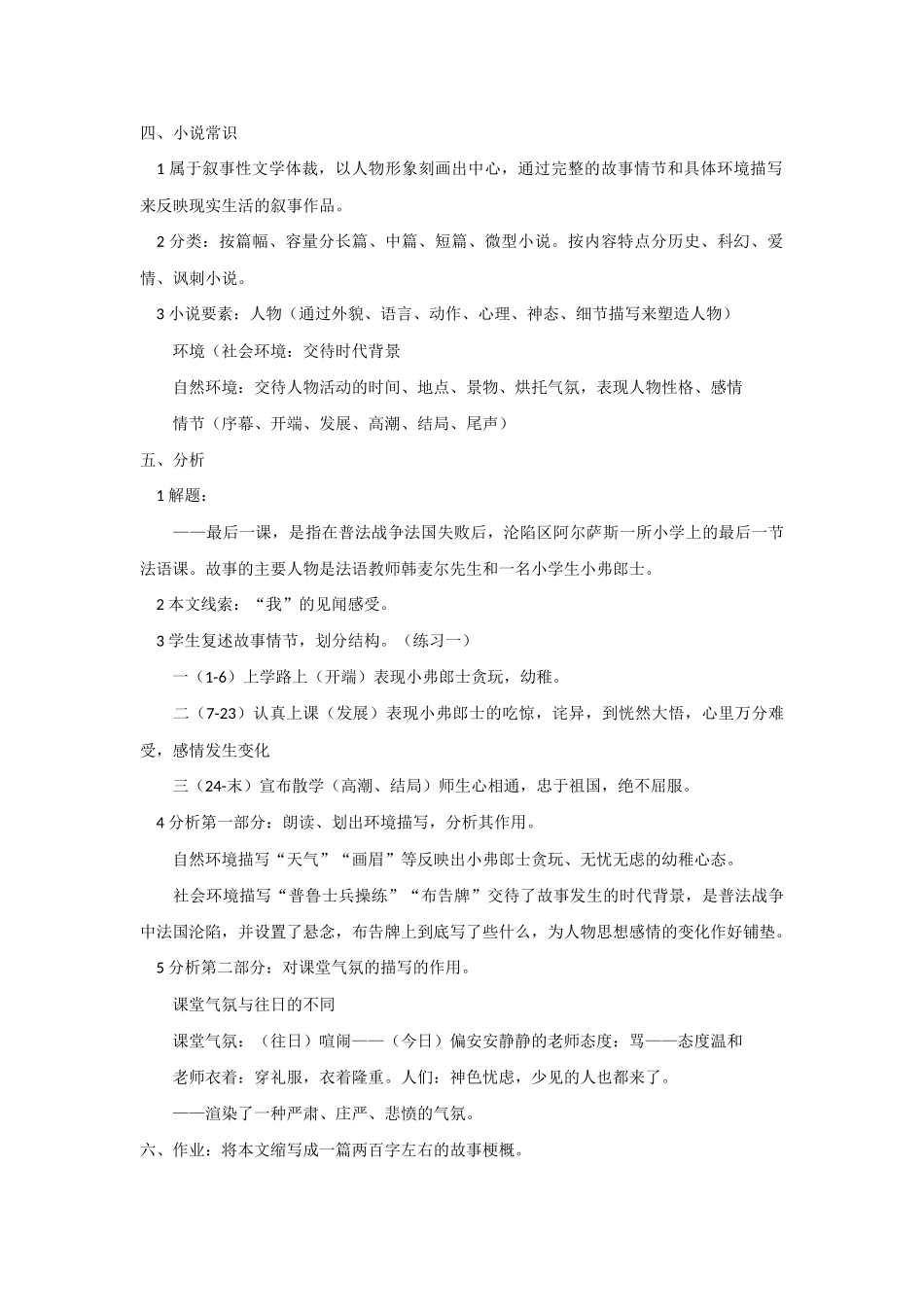 (部编)初中语文人教2011课标版七年级下册最后一课1-(3)_第2页