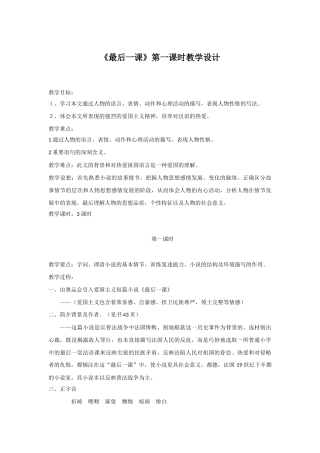 (部编)初中语文人教2011课标版七年级下册最后一课1-(3)