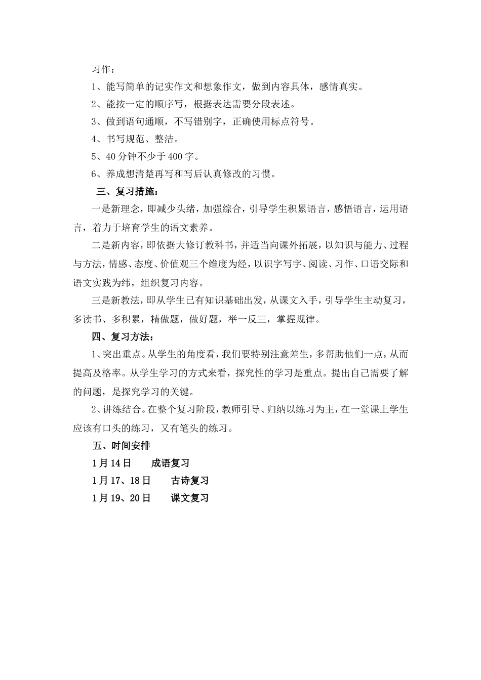 第九册语文复习计划_第2页