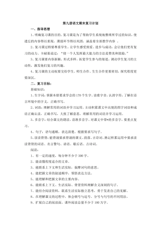 第九册语文复习计划