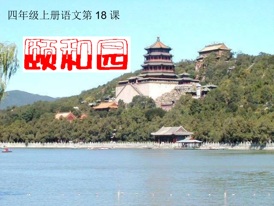 颐和园(一)_第3页