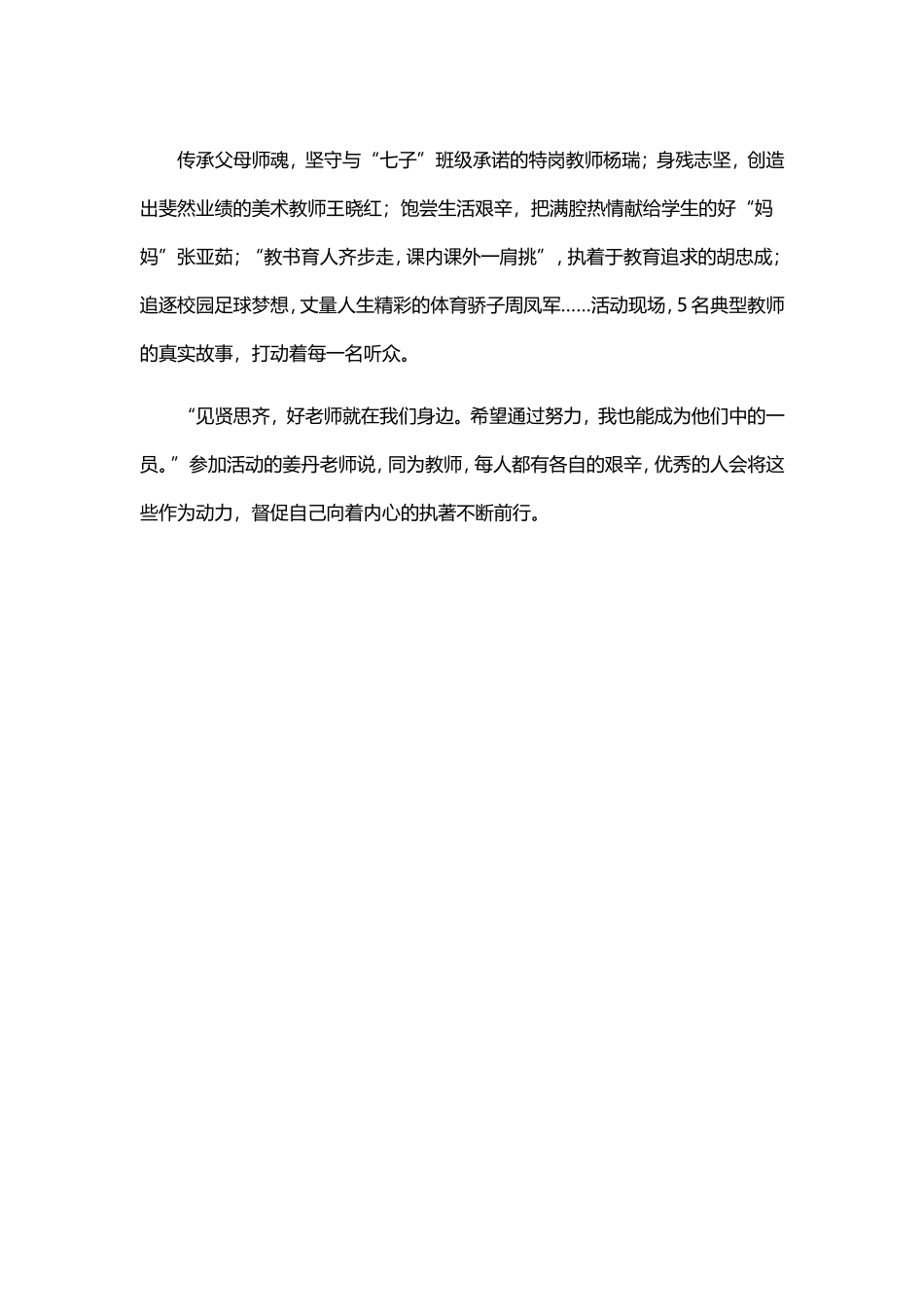传承父母师魂_第1页