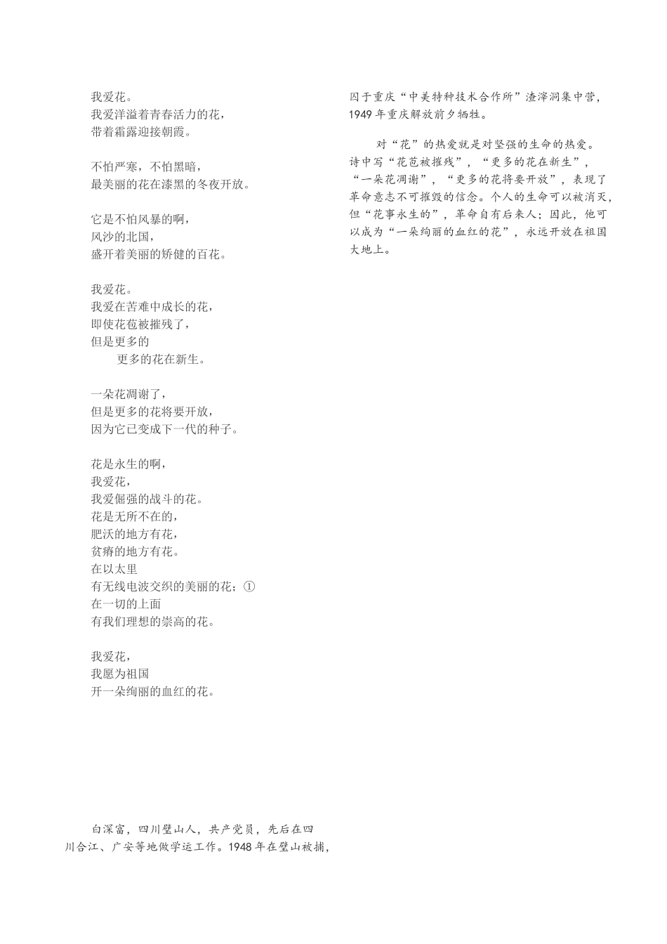 把牢底坐穿(何敬平)_第2页