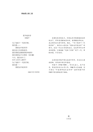 把牢底坐穿(何敬平)