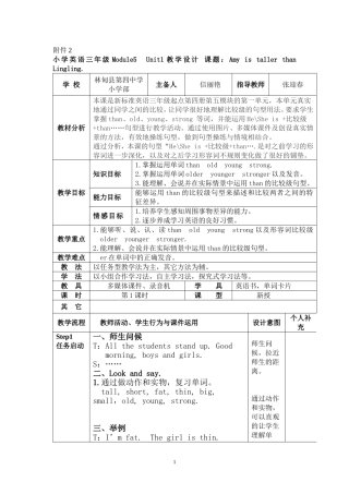 AmyistallerthanLingling.教学设计