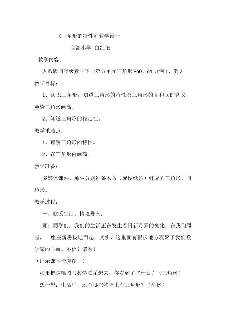 人教2011版小学数学四年级三角新特性_第1页