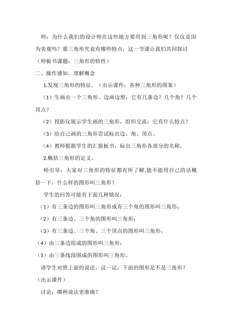 人教2011版小学数学四年级三角新特性_第2页