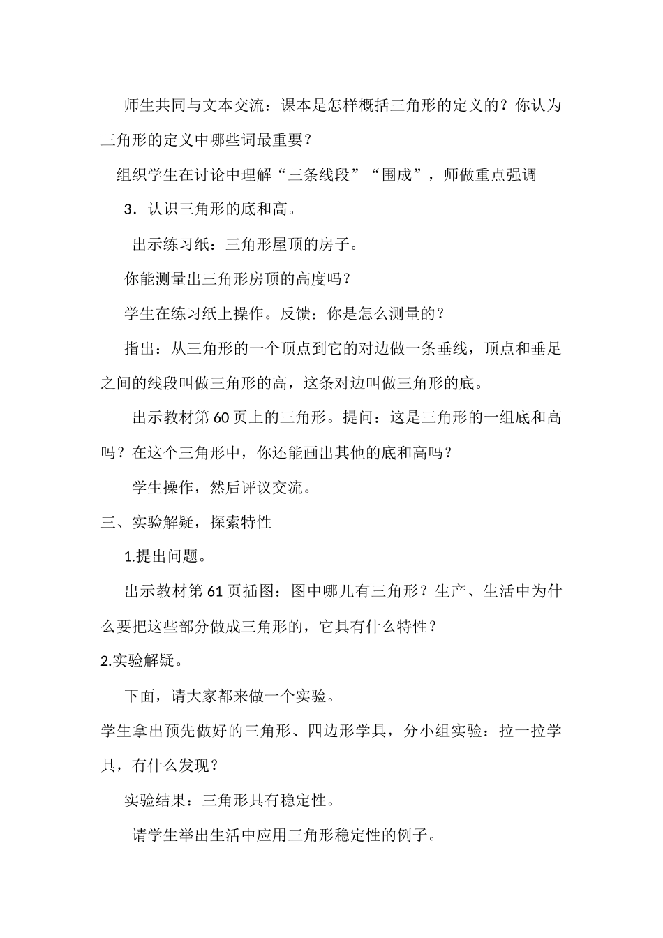 人教2011版小学数学四年级三角新特性_第3页