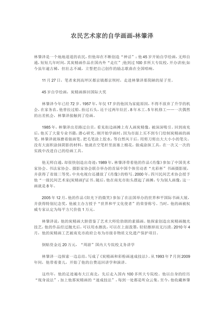 农民艺术家的自学画画_第1页