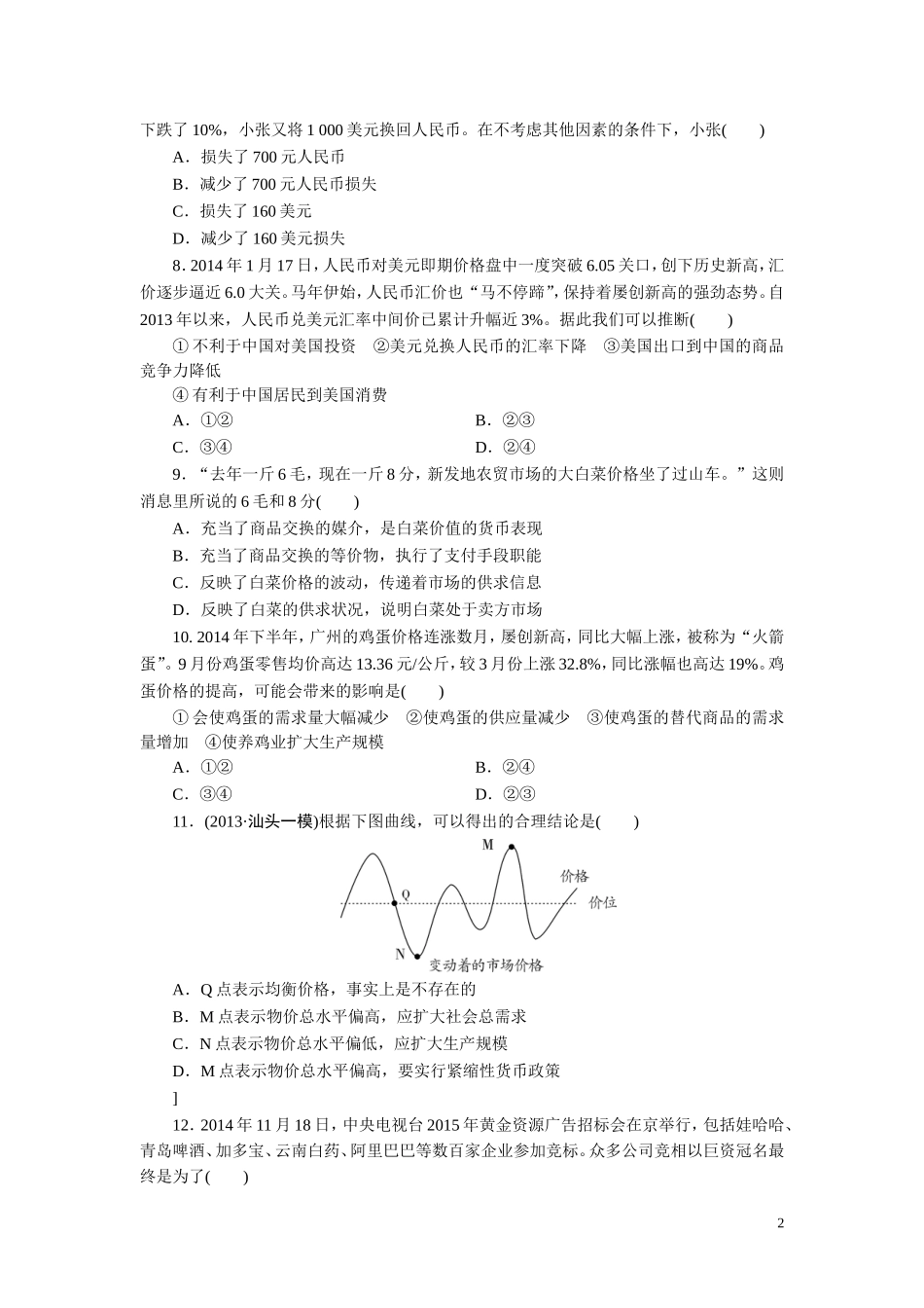 第一单元-生活与消费检测卷_第2页