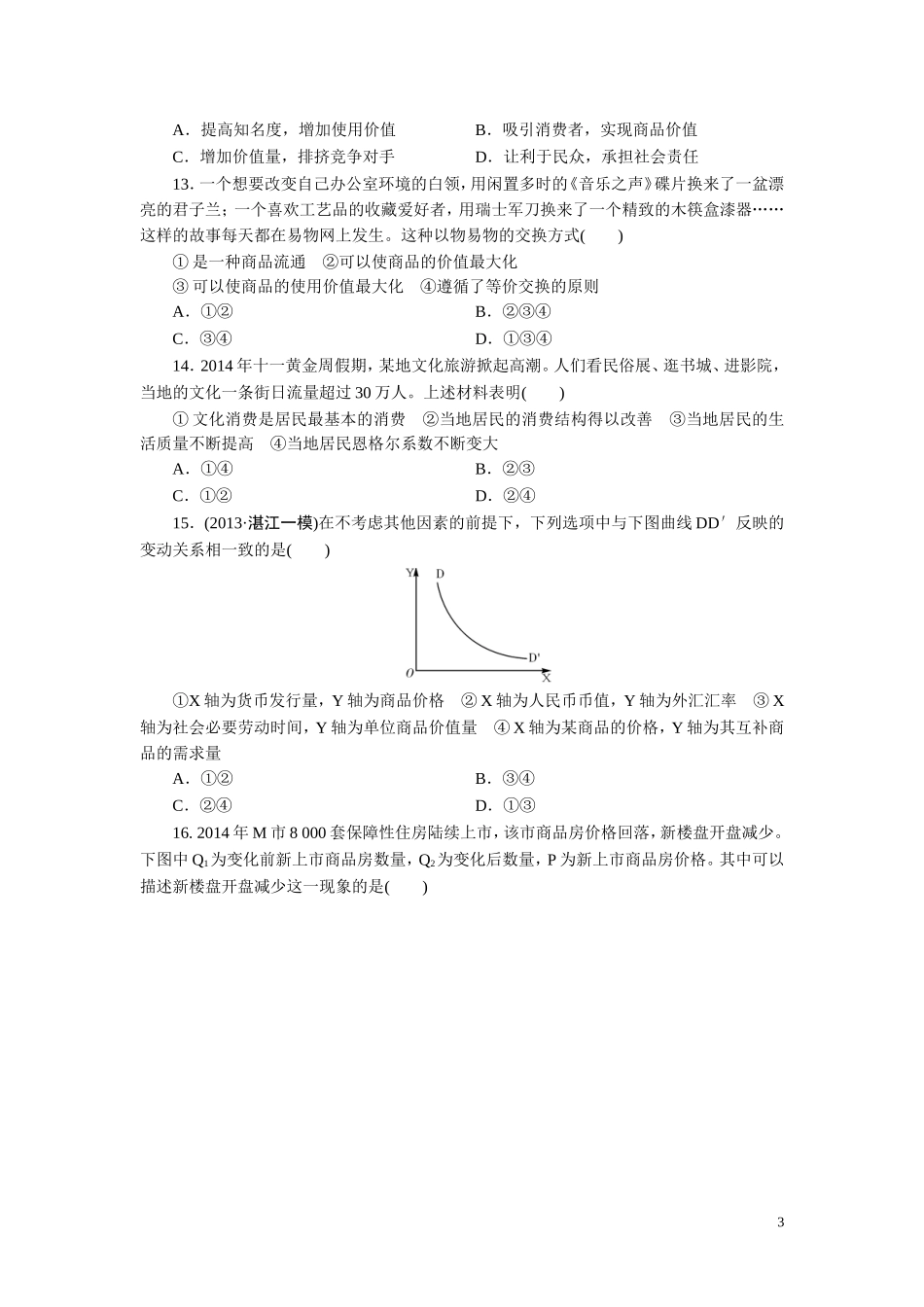 第一单元-生活与消费检测卷_第3页