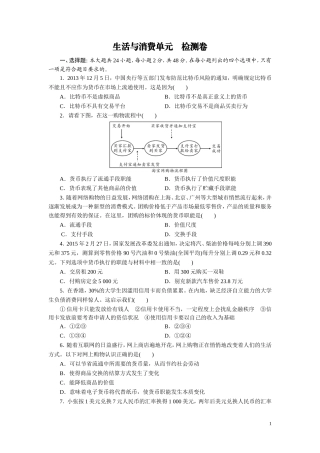 第一单元-生活与消费检测卷