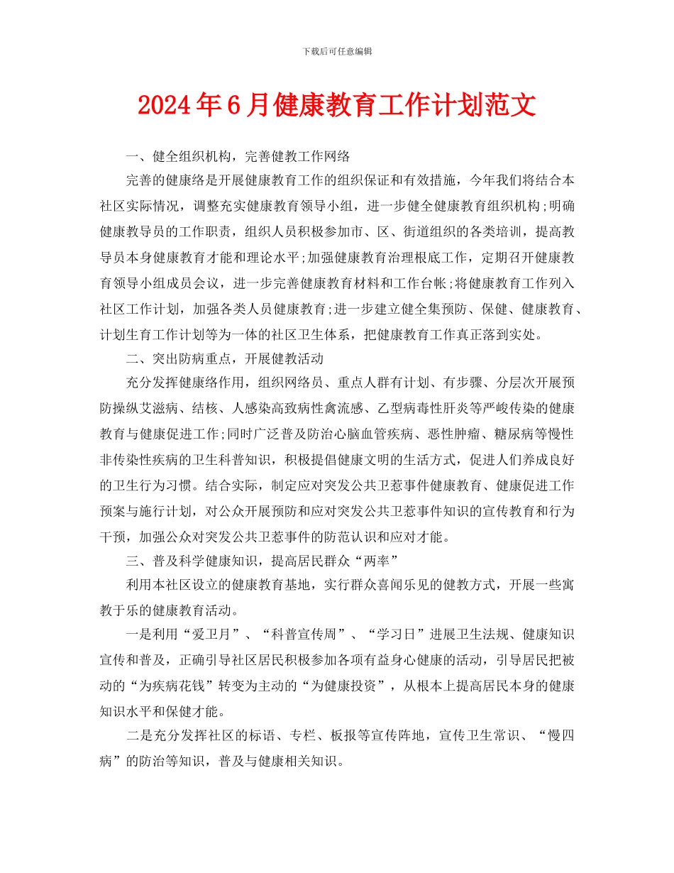 健康教育工作计划范文_第1页