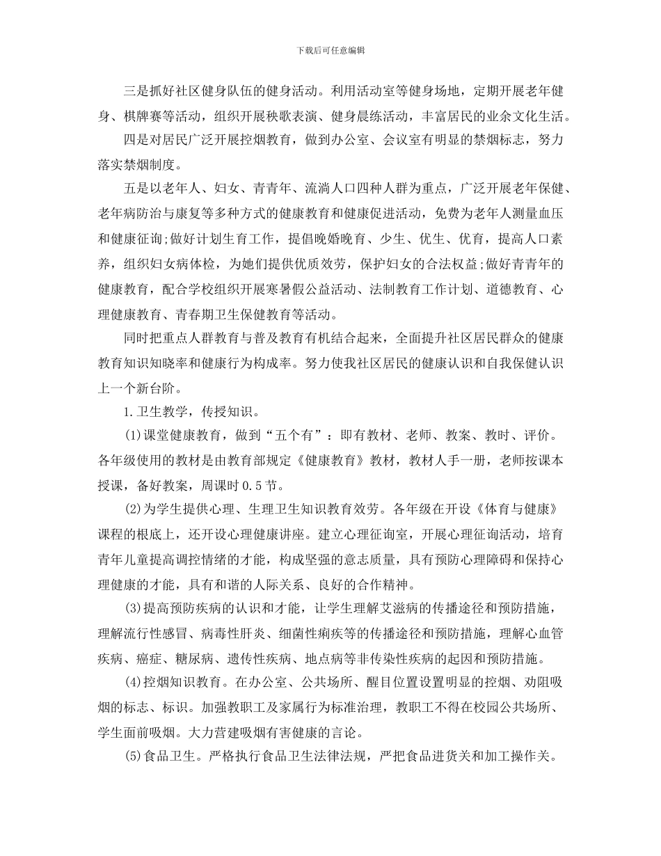 健康教育工作计划范文_第2页